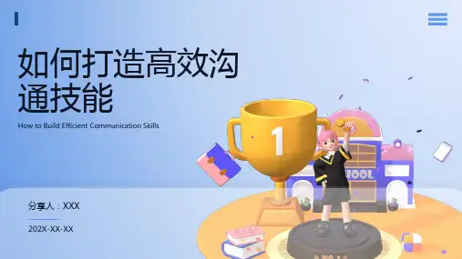 沟通技巧ppt课件