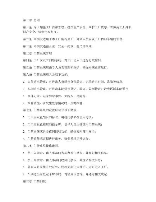 工厂门禁禁管理制度