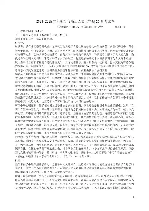 2024-2025学年衡阳市高三语文上学期10月考试卷附答案解析