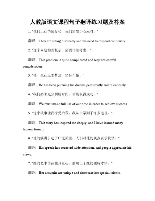 人教版语文课程句子翻译练习题及答案