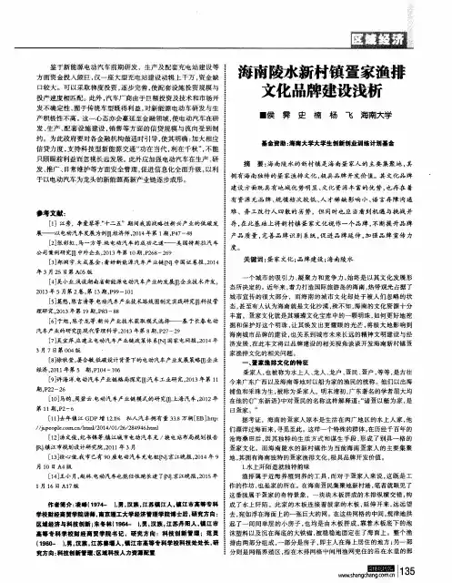 海南陵水新村镇疍家渔排文化品牌建设浅析