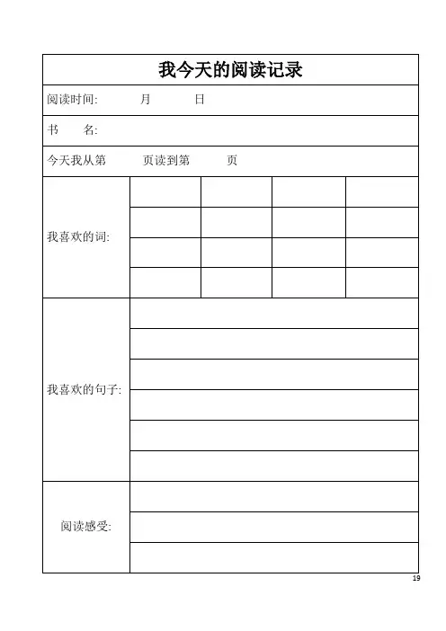 小学五年级阅读记录表