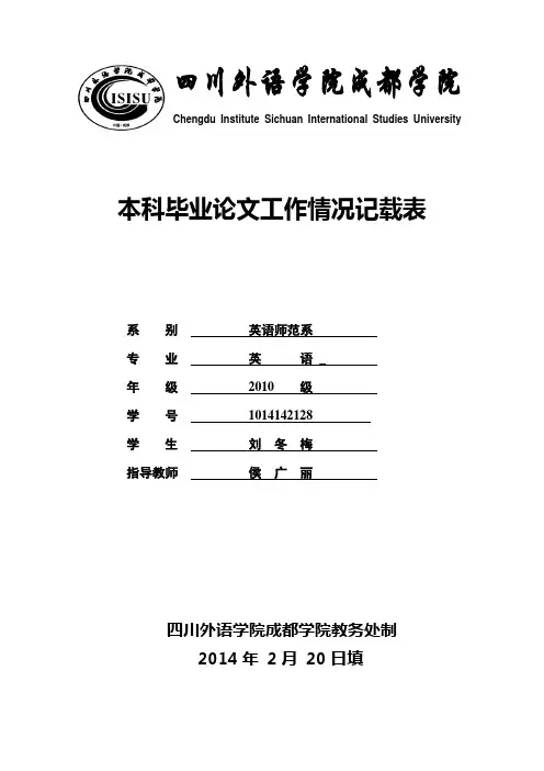 论文工作情况记载表模板