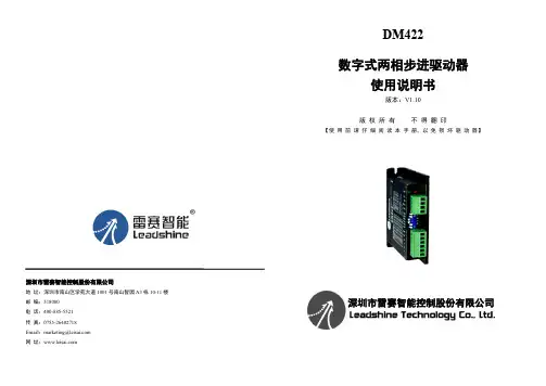 雷赛DM422数字式两相步进驱动器说明书