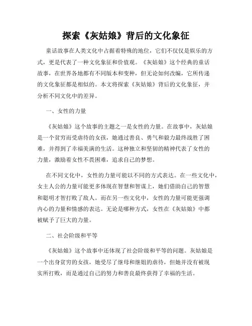 探索《灰姑娘》背后的文化象征