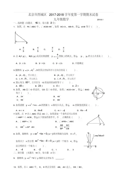 【精品】2018.1西城区初三上学期数学期末试卷答案