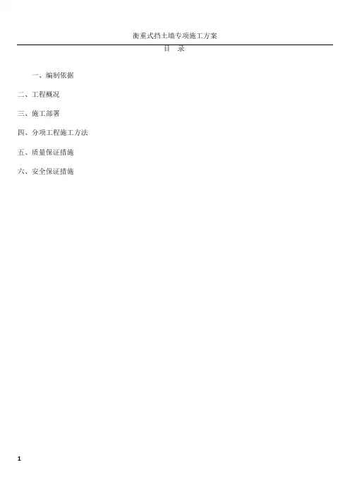 衡重式挡土墙专项施工方案
