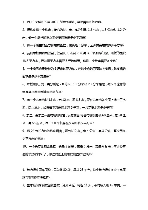 冀教版数学五年级上册列方程应用题40道
