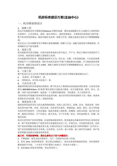 机房标准建设方案(金融中心)