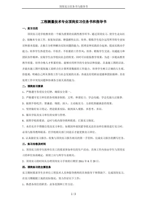 顶岗实习任务书与指导书
