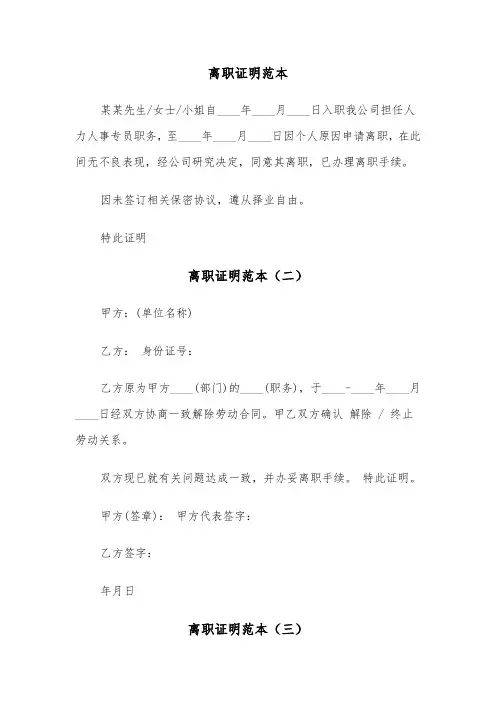 离职证明范本（三篇）