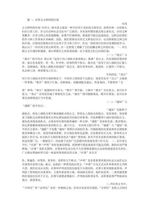 应用文文种有哪些