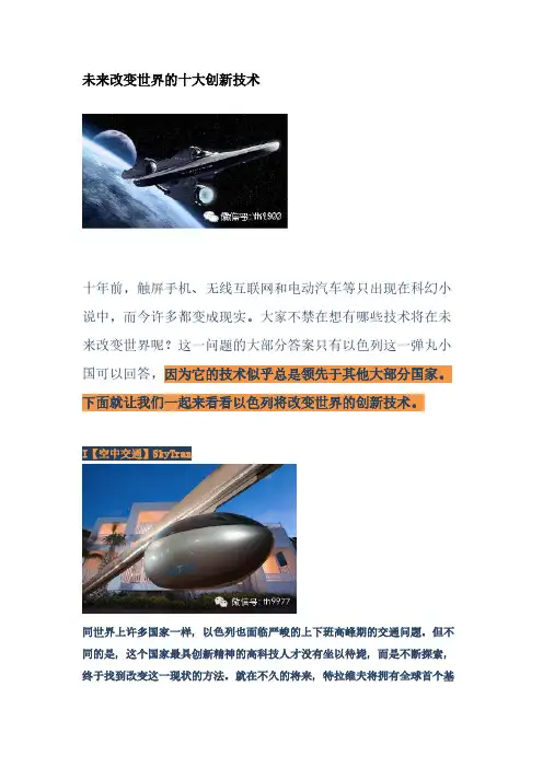 未来改变世界的十大创新技术