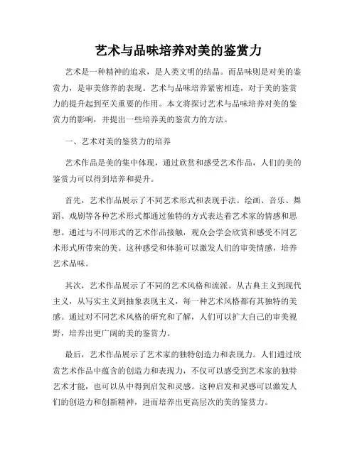 艺术与品味培养对美的鉴赏力