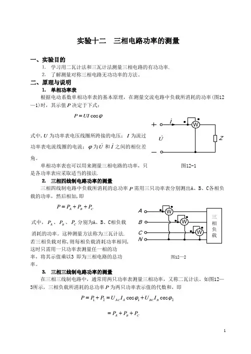 瓦特表测量功率
