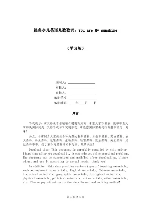 经典少儿英语儿歌歌词：You are My sunshine