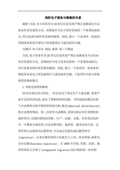 电子商务与物流关系论文