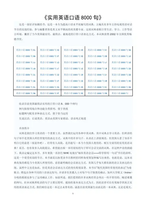 英语口语8000句
