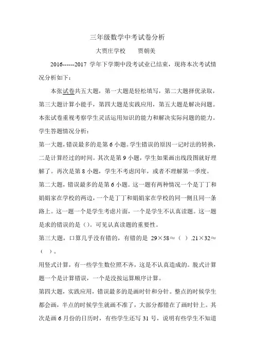三年级数学中考试卷分析