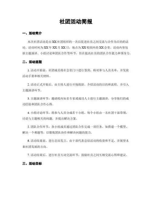 社团活动简报