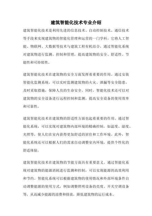 建筑智能化技术专业介绍
