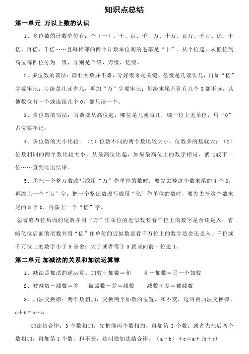 西师大版三年级数学上册知识点总结