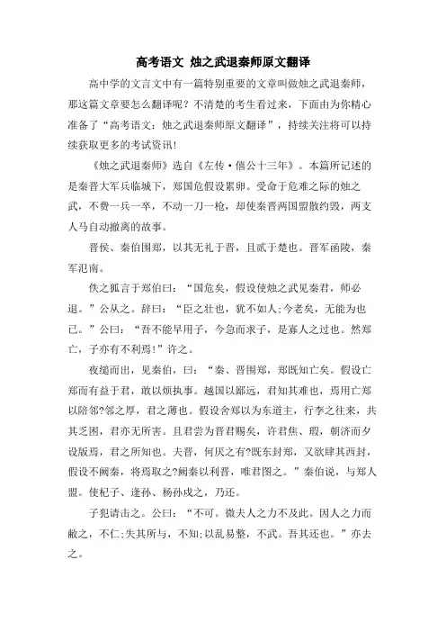 高考语文 烛之武退秦师原文翻译