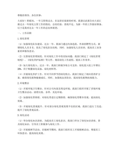 绿化主管年终述职