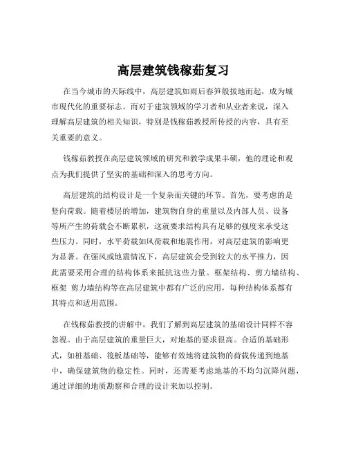 高层建筑钱稼茹复习