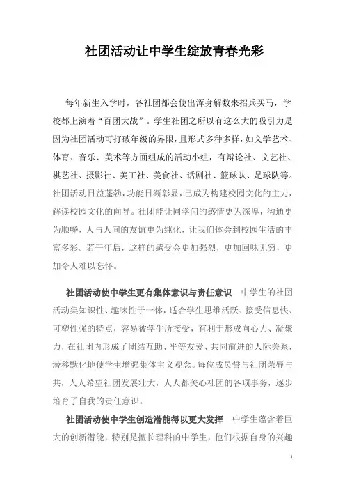 中学生参加社团活动的意义