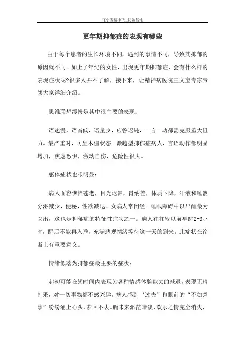 更年期抑郁症的表现有哪些
