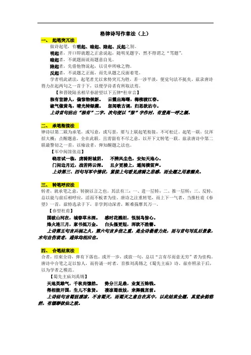 格律诗词写作章法(上)
