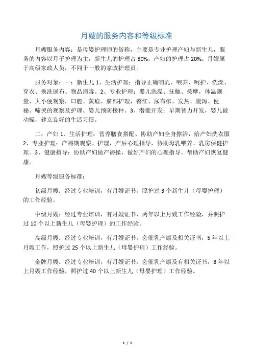 月嫂的服务内容和等级标准