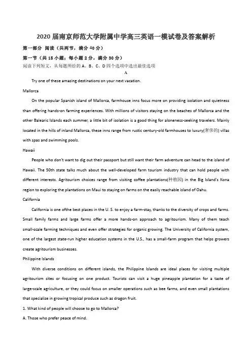 2020届南京师范大学附属中学高三英语一模试卷及答案解析