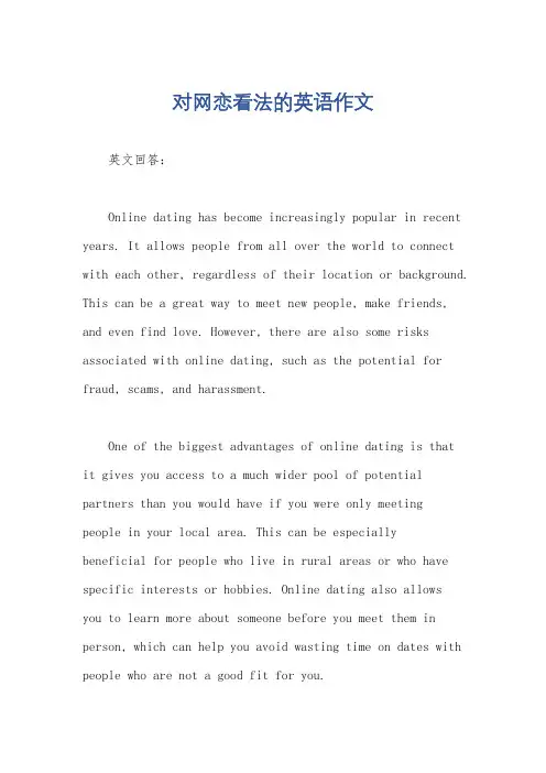 对网恋看法的英语作文