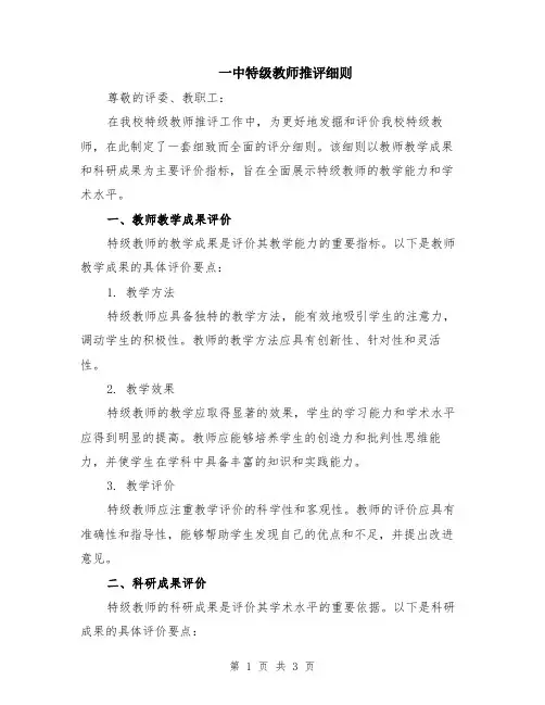 一中特级教师推评细则