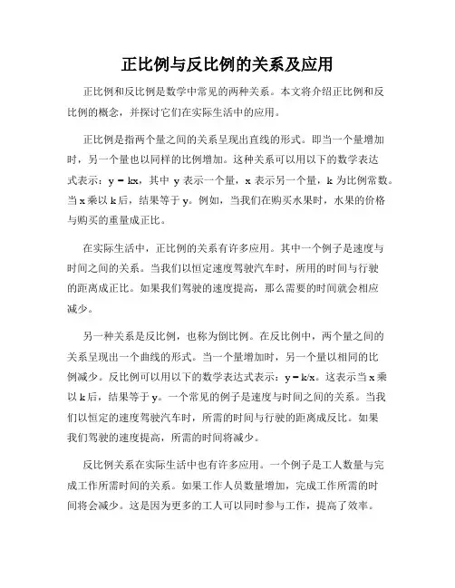 正比例与反比例的关系及应用
