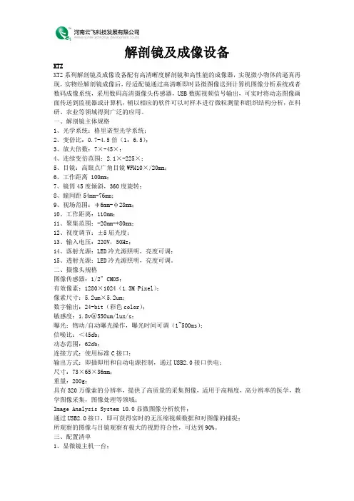 解剖镜及成像设备
