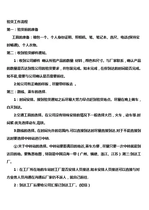 外贸验货工作流程和注意点