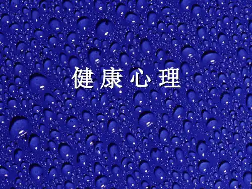 护理心理学2ppt课件