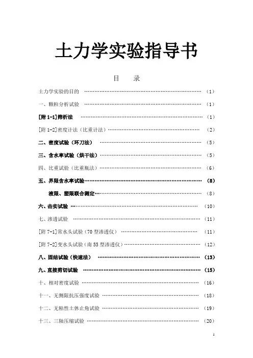 《土工试验规程》(SL237-1999)土力学简版要点
