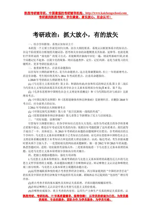 考研政治：抓大放小,有的放矢