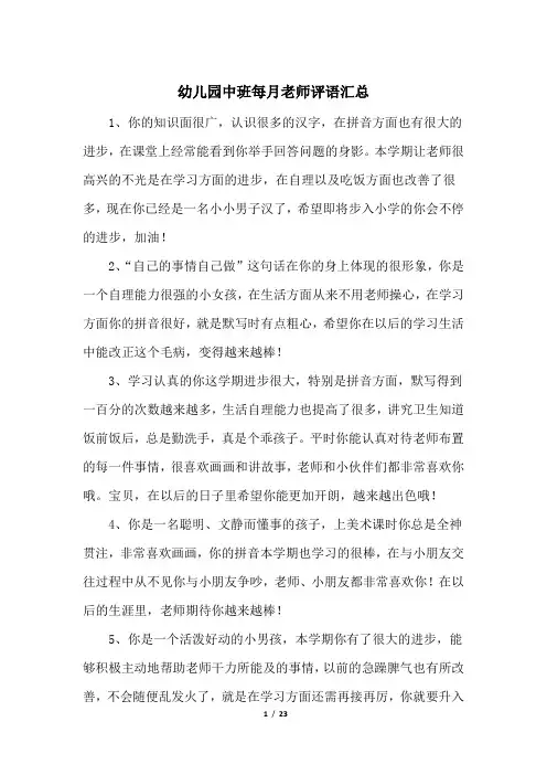 幼儿园中班每月老师评语