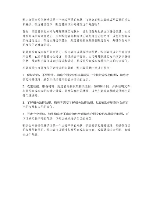 购房合同身份信息错误