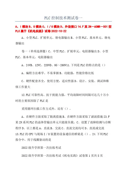 PLC控制技术测试卷一