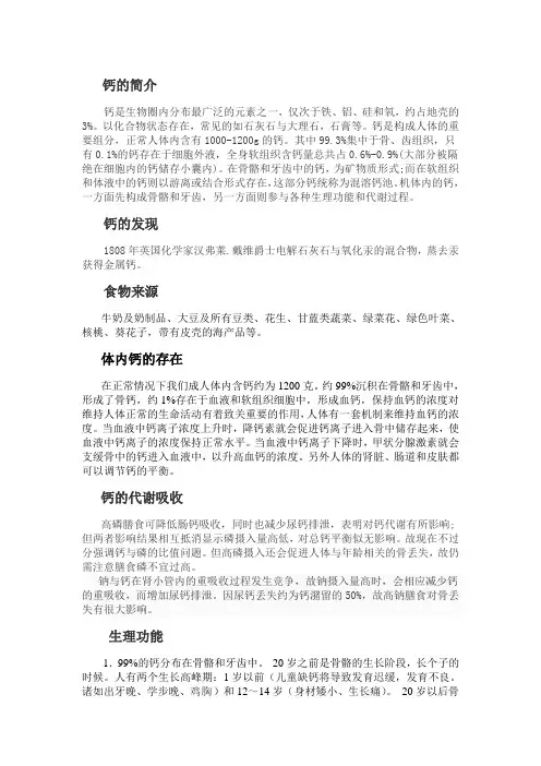 钙资料