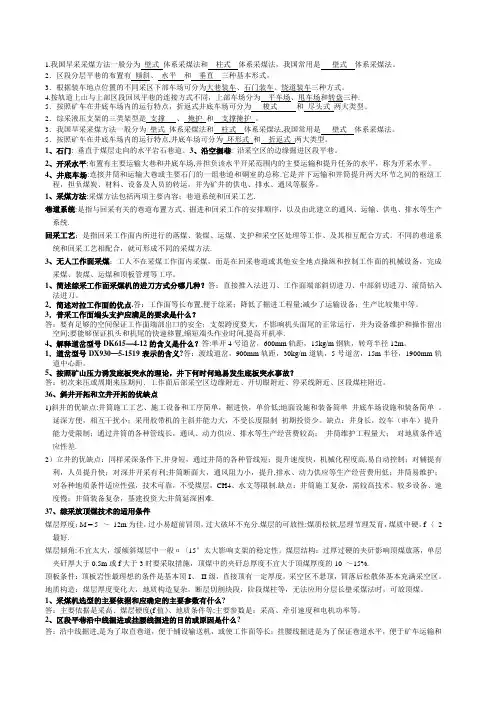 采矿学试卷2答案