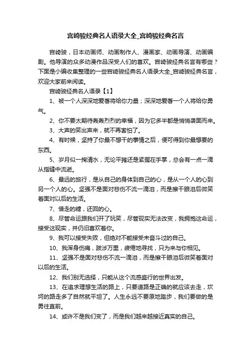 宫崎骏经典名人语录大全_宫崎骏经典名言