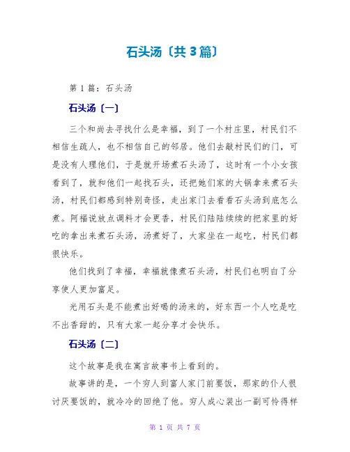 石头汤读后感(共3篇)