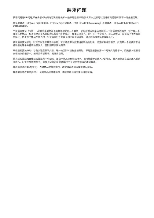 装箱问题——精选推荐